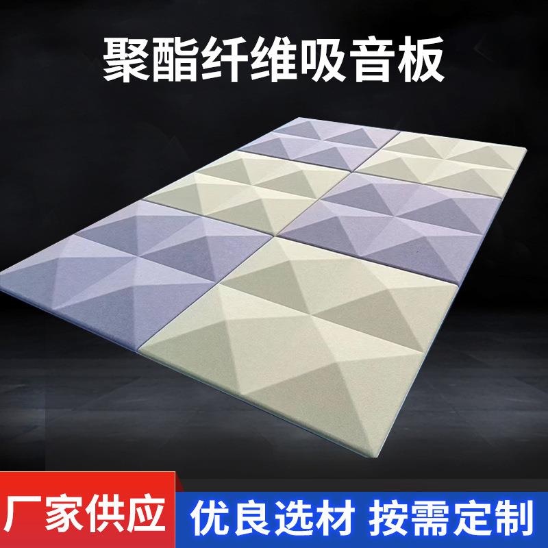 聚酯纤维吸音板厂家直供幼儿园kty电影院聚酯隔音板室内装饰材料