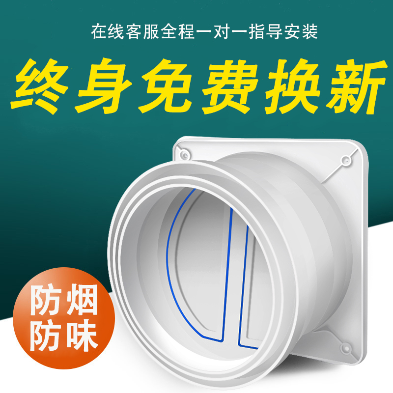 适用于方太排烟管烟道止逆阀厨房专用抽油烟机止回阀防火止烟阀