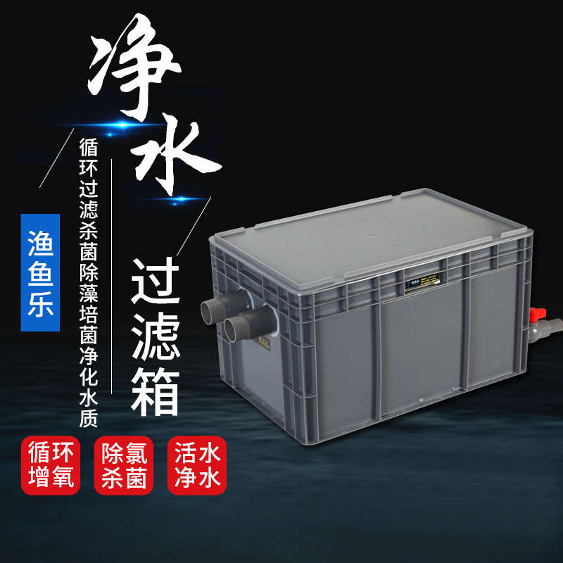 鱼缸过滤器滴流盒过滤盒上滤盒上置鱼池周转箱过滤箱净水循环设备