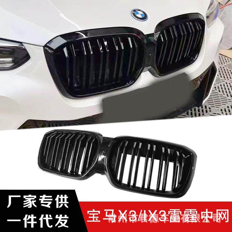 适用于新款宝马X3/IX3双杠亮黑中网升级雷霆前脸替换改装非贴片