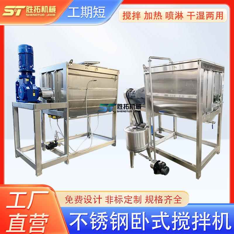豆腐渣卧式搅拌机玉米淀粉螺带混合机卧式混料机猫砂搅拌机带喷淋