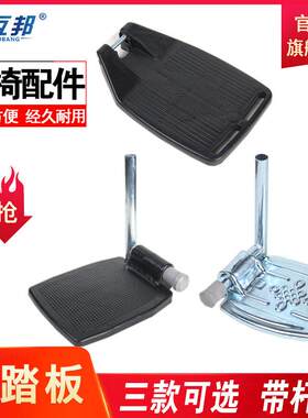 邦互配件轮椅SEZ脚踏板原装带杆子通用折衡叠脚蹬塑料加踏厚板/对