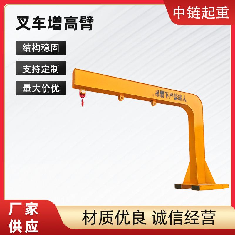 叉车增高臂叉车属具吨包增高叉车吊挂式叉车起重臂叉式叉车吊臂