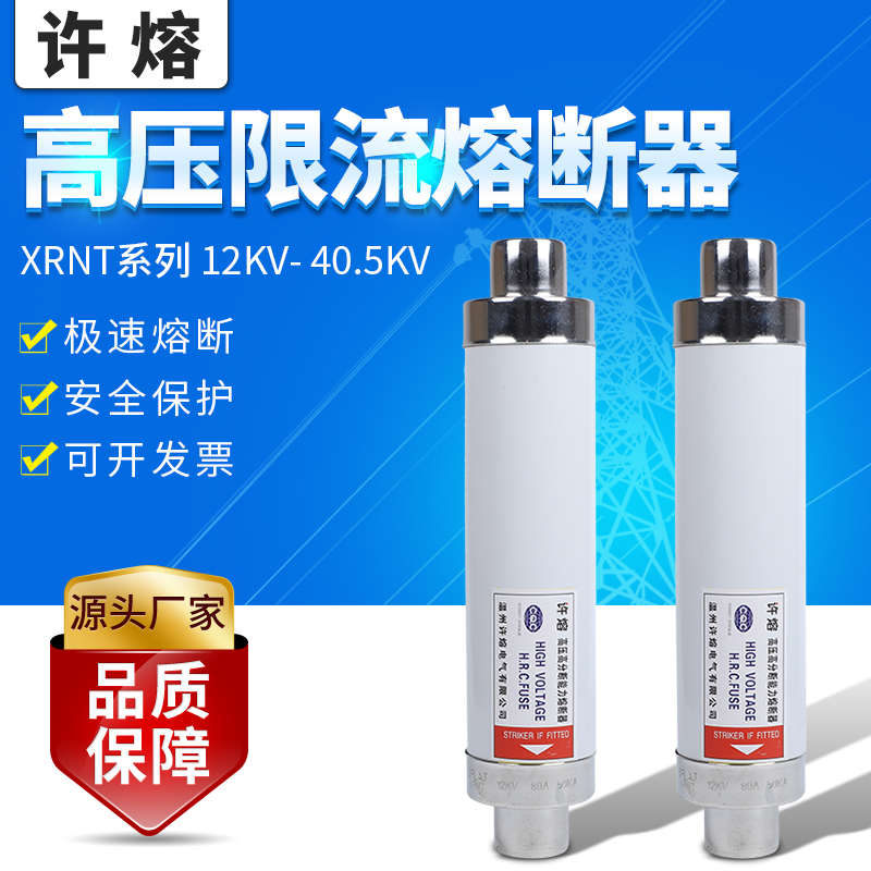 XRNT1-24KV/50A63A80A100A125A高压限流熔断器环网柜陶瓷管76*442