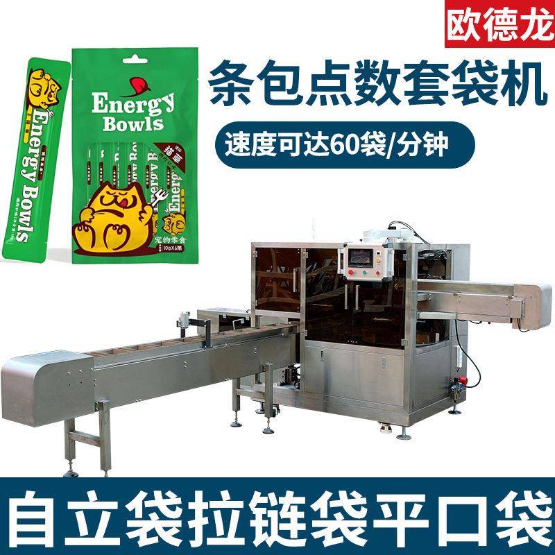 条包自动点数套袋设备固体饮料套大袋设备条袋理料套袋机全自动