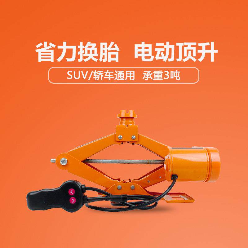 品凡 自驾应急12v汽车电动千斤顶3吨 小轿车越野SUV车载换胎工具