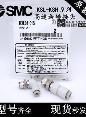SMC高速旋转气管接头 直通KXH04/06/08/10/12-M5/M6/01/02/03/04S
