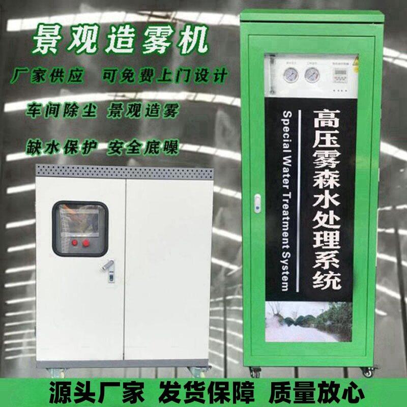 压喷雾系统雾森设备景点加湿降温造雾机园林景观造雾机