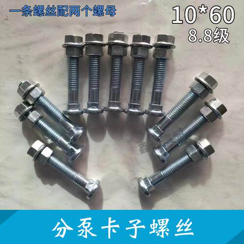 半挂车分泵卡子螺丝货车弹簧制动气室卡箍螺栓10*60螺丝 - 封面