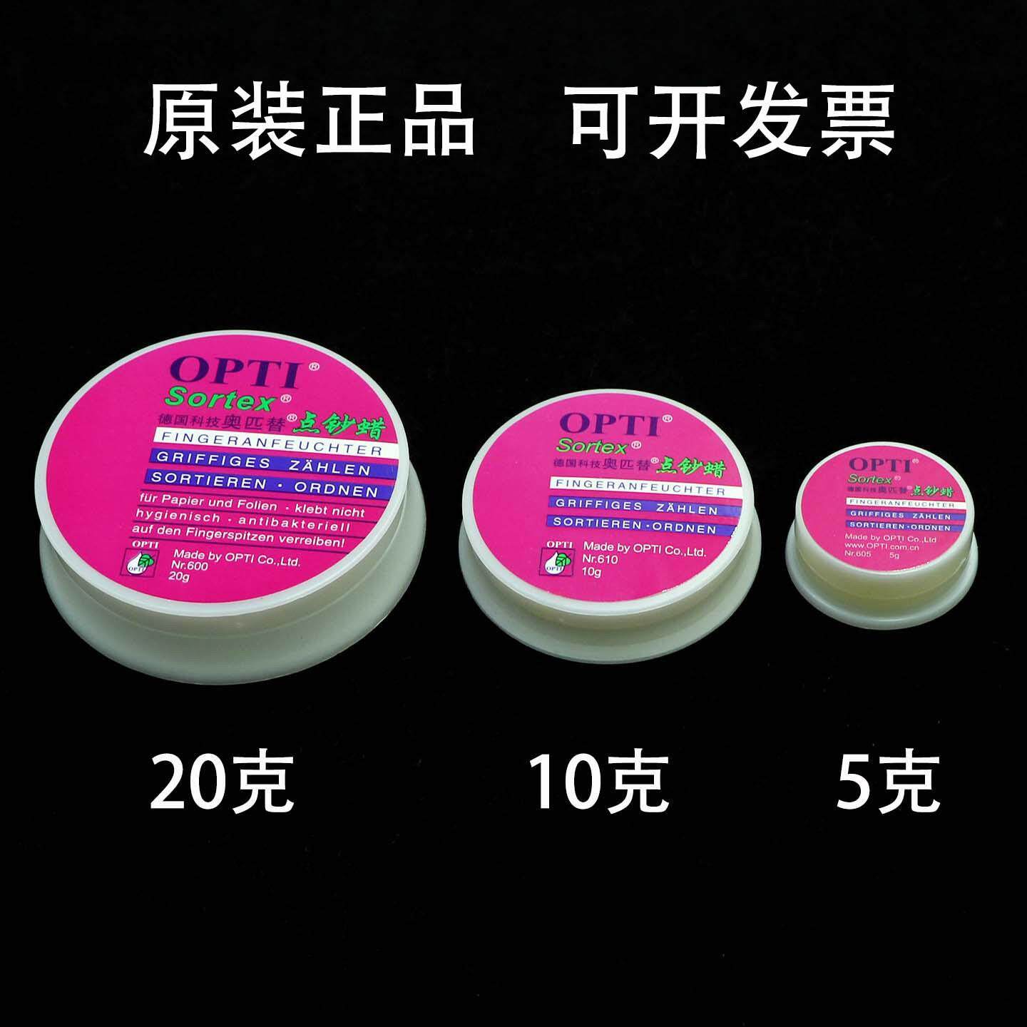 奥匹替点钞蜡20G10克OPTI润指蜡 会计专用点钞腊数钱宝润指蜡