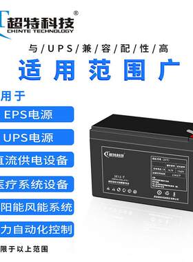 超特科技SE12-7 铅酸蓄电池 额定电压12V 容量7Ah