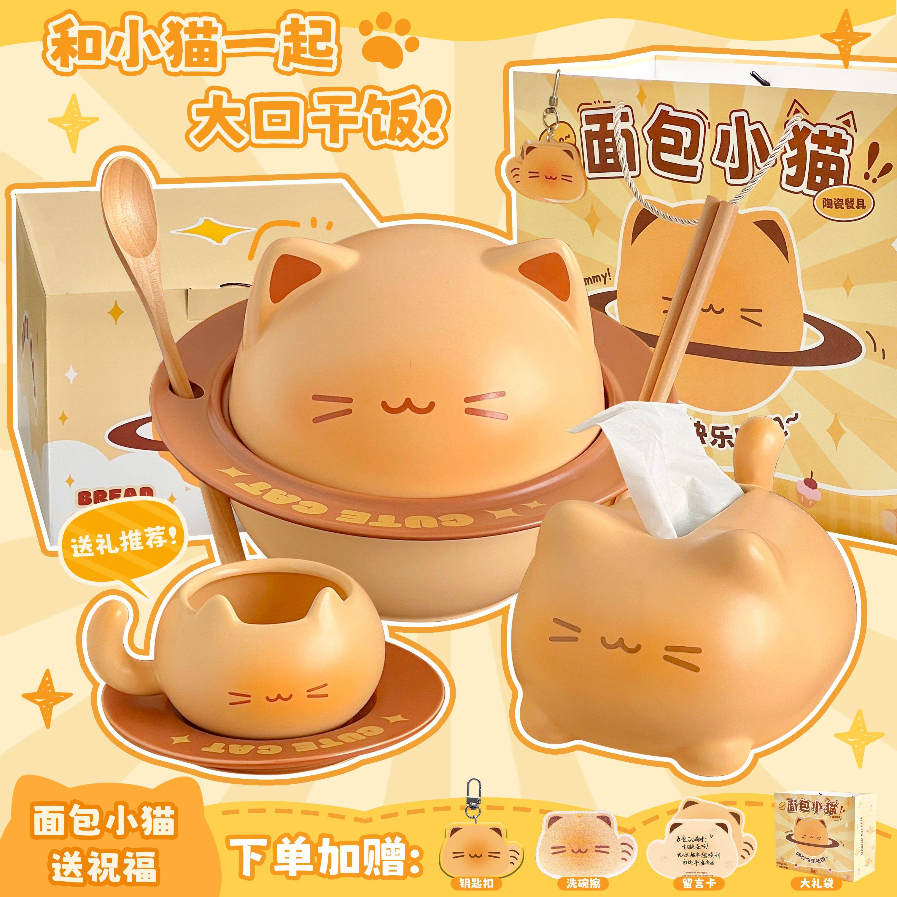 面包小猫咪餐具套装陶瓷泡面碗咖啡杯碟抽纸盒乔迁新居生日礼物