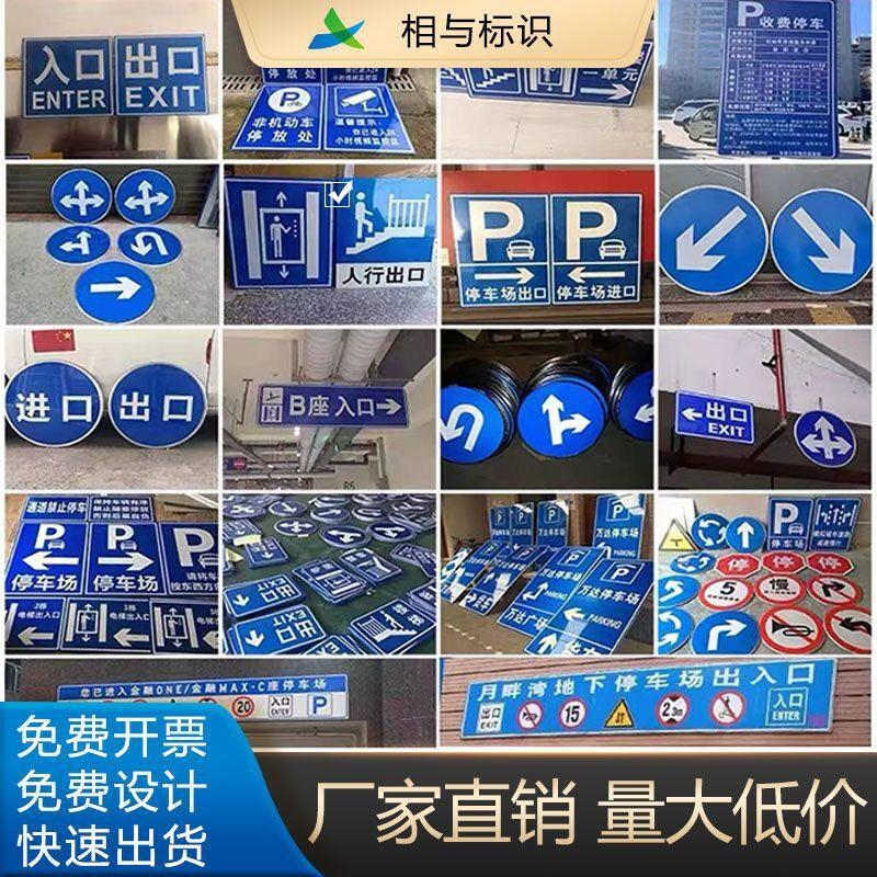 交通标志牌停车场地下车库指示牌铝板反光标识牌路牌出入口导向牌