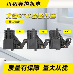 90度数控机床加工中心 SY北巨正品 CNC 刀库刀套刀杯BT40