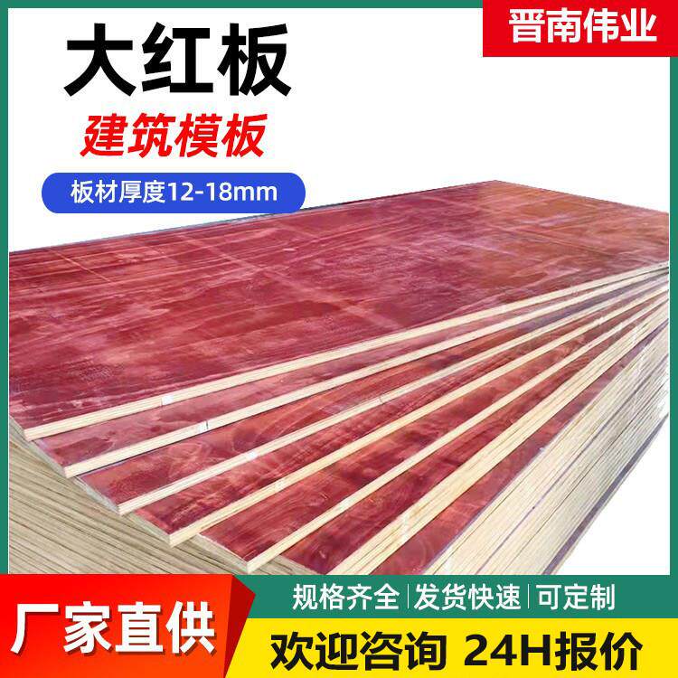 武汉建筑工程模板木工板工地用木模板木板多层胶合板小红板施工板