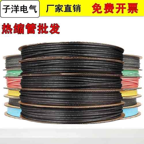 数据线热缩管绝缘套管高压黑色彩色大口径加厚电工电线电缆收缩管