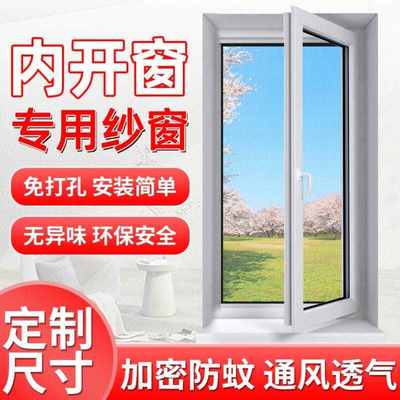 内开窗纱窗自装加密夏季防蚊虫沙窗家用窗纱免打孔安装隐形纱窗网