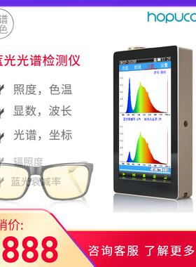 蓝光光谱检测仪防蓝光眼镜片版光谱仪手机防蓝光测试