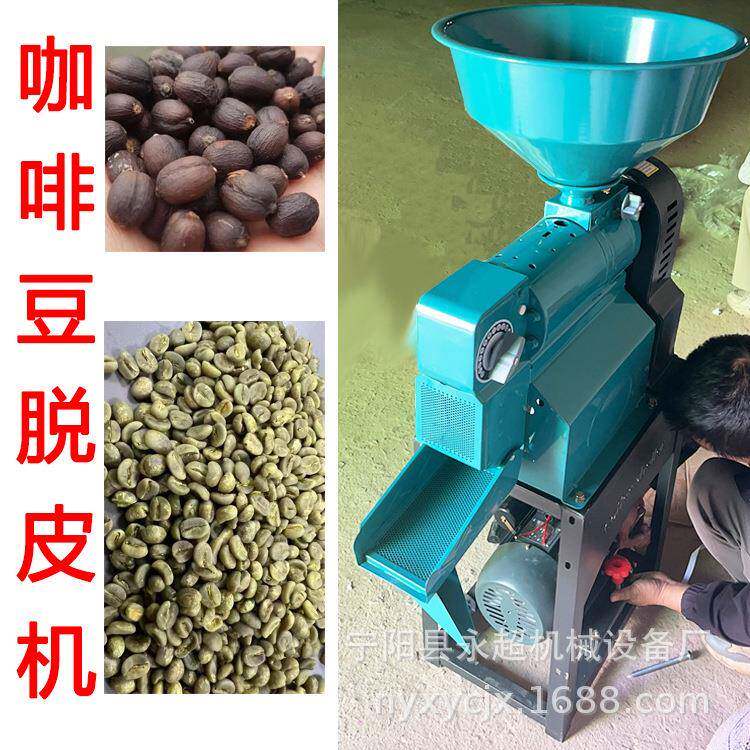 云南普洱干咖啡豆脱壳机家用两相电咖啡豆脱皮机可配汽油机2025款