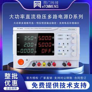 同门多路直流稳压稳流电源三通道产品老化维修学校教研 支持