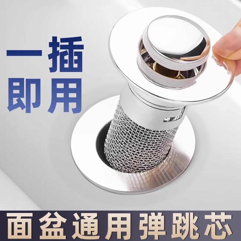 通用洗手盆即插按压式不锈钢过滤弹跳下水器面盆配件洗脸池水塞子