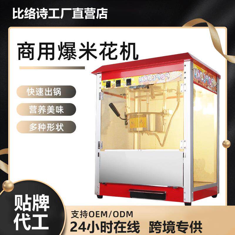爆米花机商用摆摊用全自动电热苞玉米花小吃膨化机爆谷爆米花机器