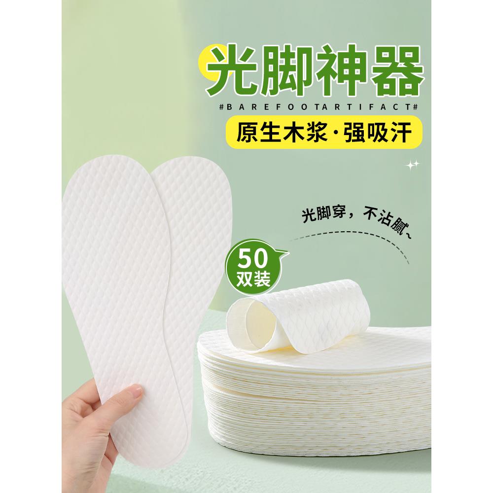 50双一次性鞋垫夏季光脚单鞋吸汗防臭透气男女超薄高跟鞋按摩防滑