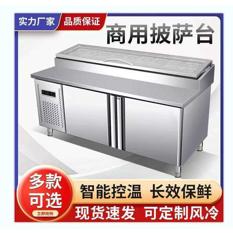 披萨撒料操作台商用开槽沙拉台比冷藏展示柜