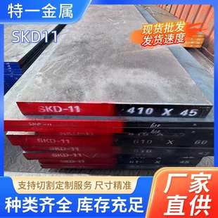 SKD11冷作模具钢厚薄板锯床零切现货批发SKD11精拉光圆精光板