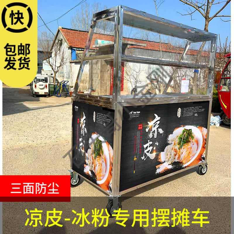 手工凉皮专用摆摊车冰粉四果汤防尘夜市地摊推车折叠不锈钢车