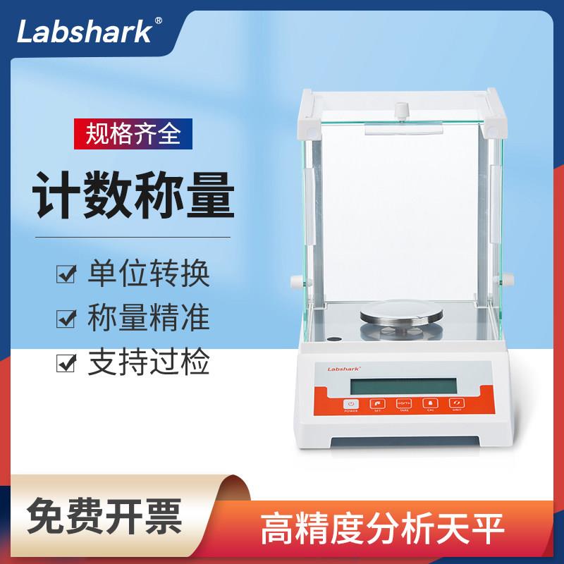 Labshark电子分析天平百千十万分之一高精度实验室电子秤0.001g