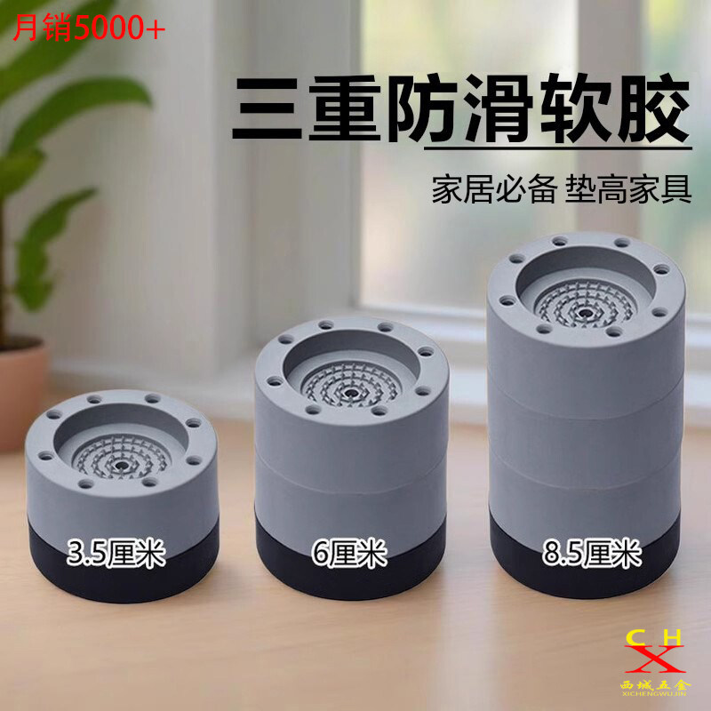 洗衣机桌脚垫增高神器沙发桌子加高垫茶几垫高底座可调节桌腿冰箱