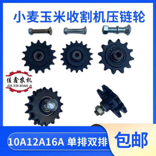 小麦 玉米联合配件收割机 炼条压炼轮 单排双排卡簧 涨紧轮齿轮