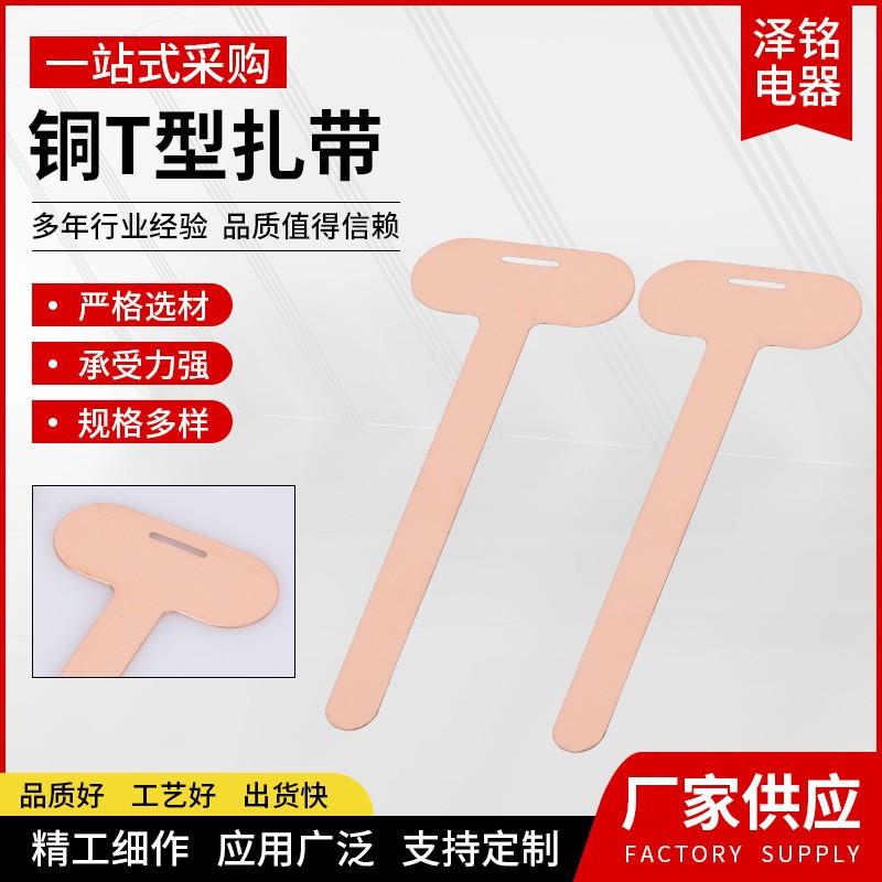 铜T型扎带 标记牌T形紫铜标识牌号码牌船用 电缆扎带标签标记牌