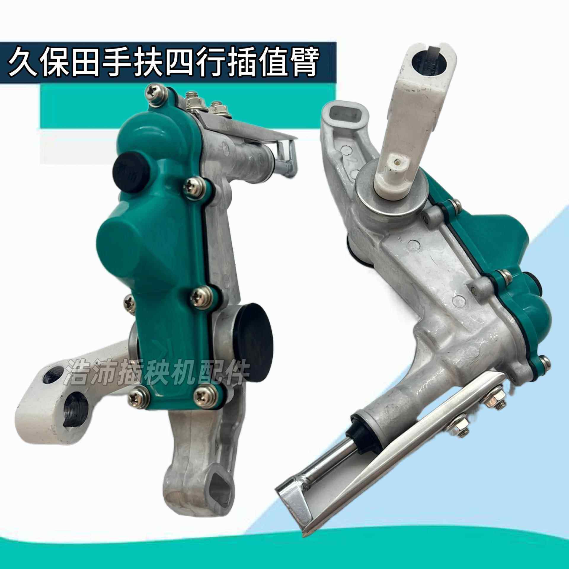 包邮久保田插秧机配件 手扶spw 48c 四行插秧爪总成推秧器插植臂