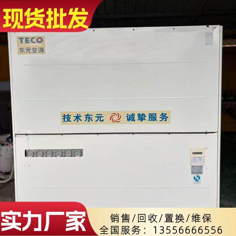 东元104.1kW水冷柜机空调 30匹二手工业商用 稳定 制冷 源头直供