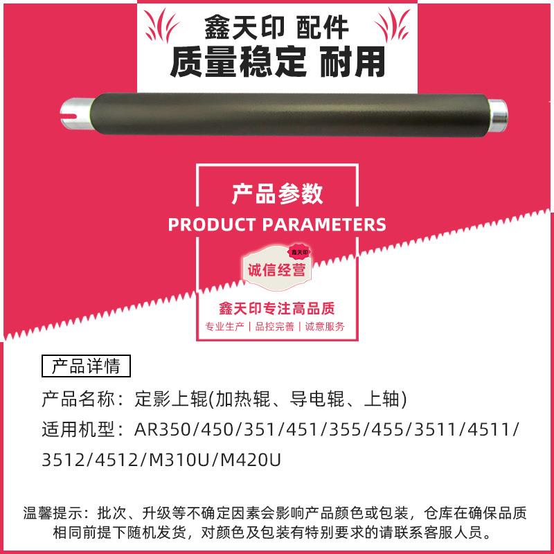 适用夏普AR-350 450 351 451 355 455定影辊上辊加热辊复印机配件图片