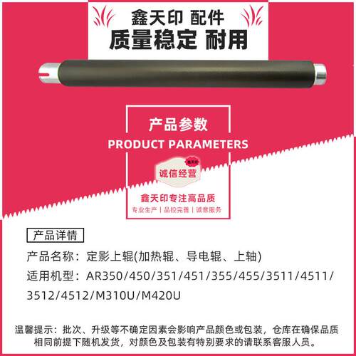 适用夏普AR-350 450 351 451 355 455定影辊上辊加热辊复印机配件