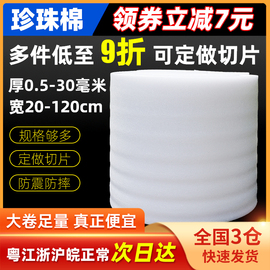 加强防震epe珍珠棉快递包装泡沫填充物气泡棉，泡沫板气泡垫打包膜