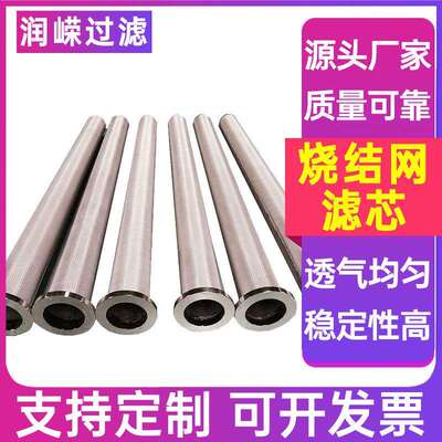 多层复合烧结网滤芯高纳污量易清洁烧结网滤芯快换式烧结网滤芯