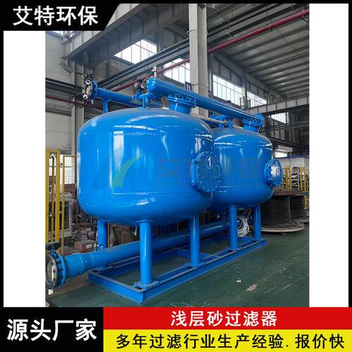 自动反洗浅层砂过滤器 多个过滤单元组成使用方便 PLC系统