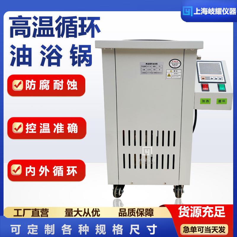 实验室高温循环油浴锅水油两用高温加热槽数显恒温循环槽密闭循环
