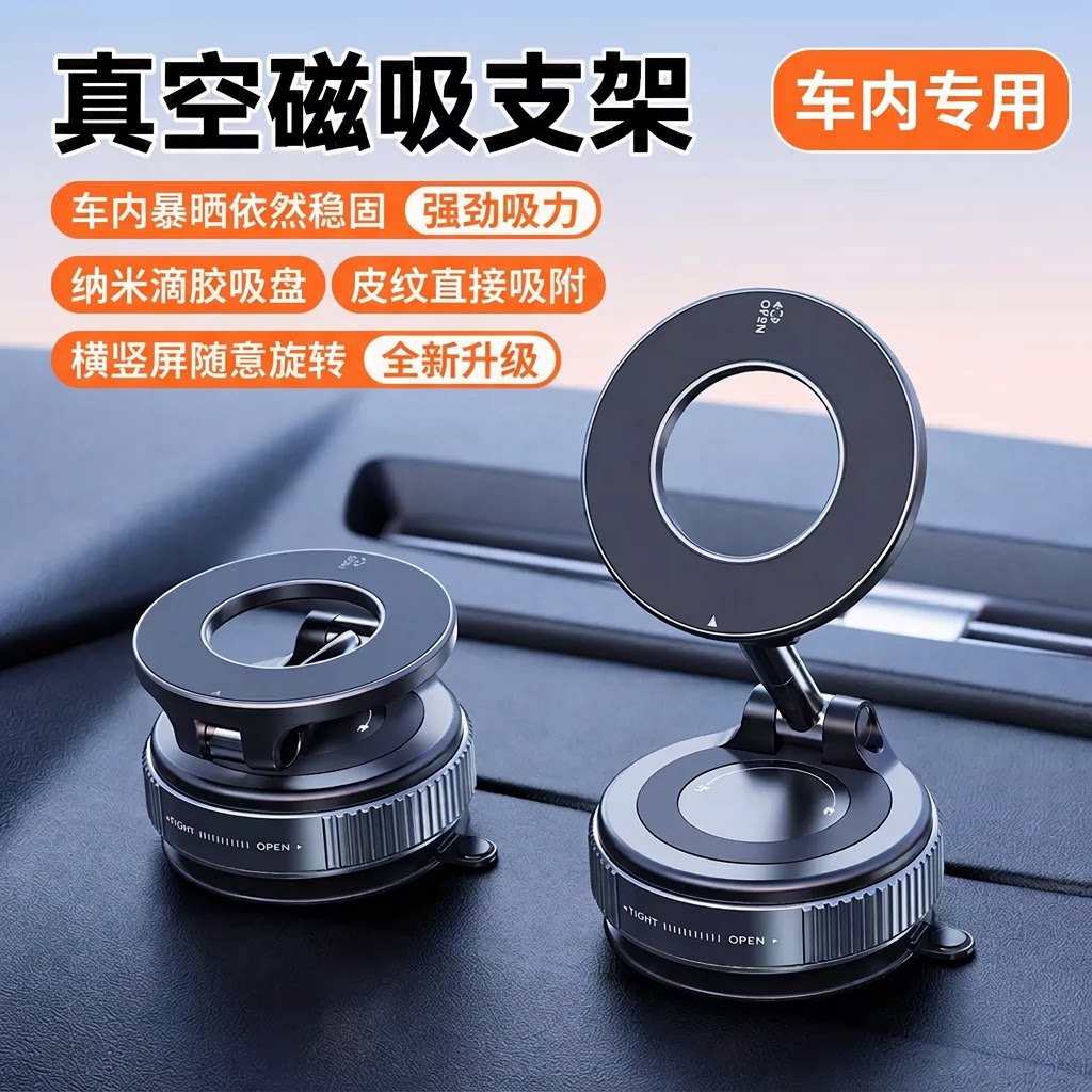 真空吸附磁吸车载手机支架纳米滴胶吸盘三轴联动车内专用强磁稳固