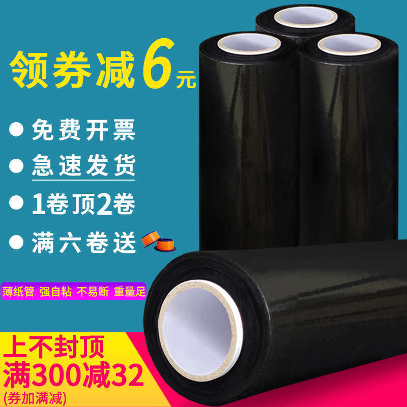 缠绕膜黑色快递用拉伸膜物流打包膜包装遮光黑膜拉丝pe工业保鲜膜