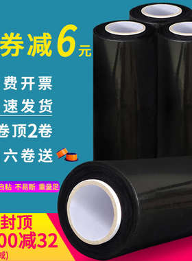 缠绕膜黑色快递用拉伸膜物流打包膜包装遮光黑膜拉丝pe工业保鲜膜