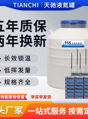 液氮罐115升实验室大口径液氮生物容器储存保温桶标配冻存架