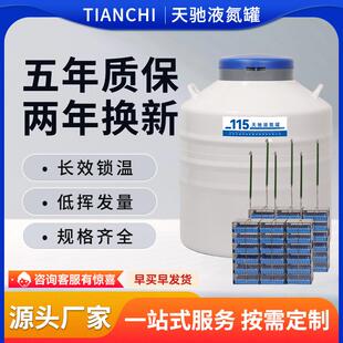 液氮罐115升实验室大口径液氮生物容器储存保温桶标配冻存架