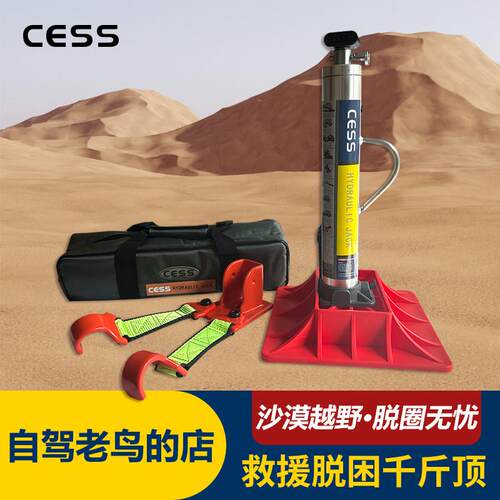 CESS汽车越野车3吨长行程专用猴爬杆沙漠脱困救援随车液压千斤顶