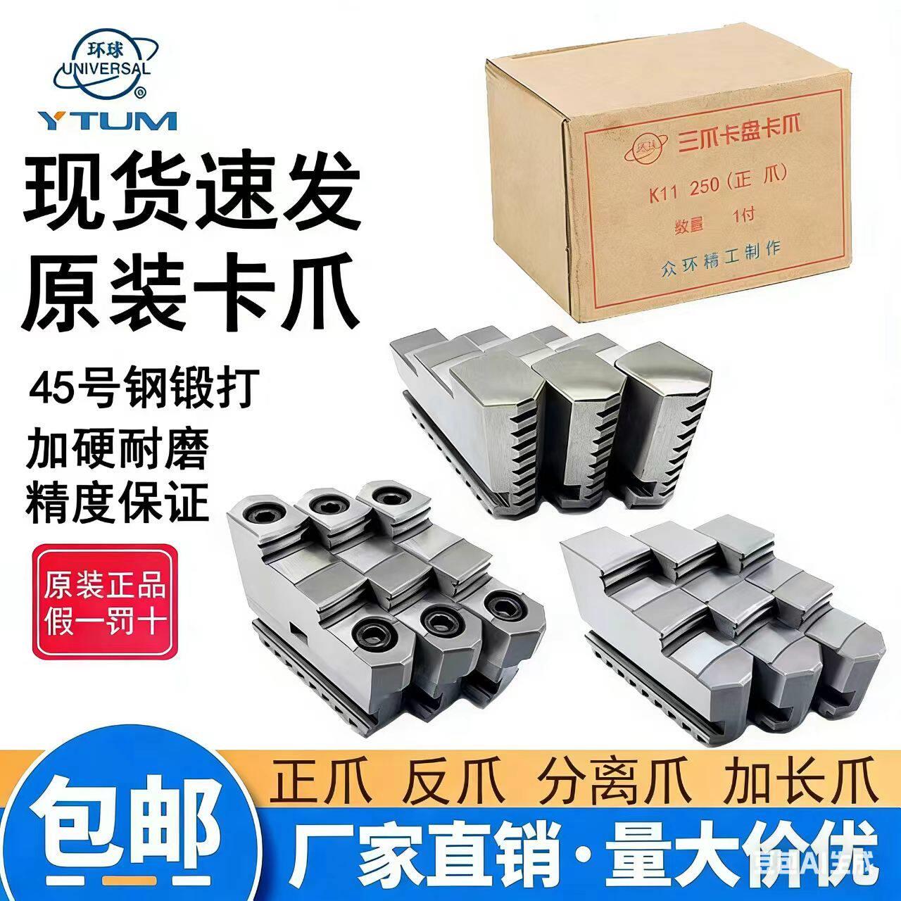 原装环球三爪卡盘卡爪100/125众环正爪反爪160/200分离爪250/320C