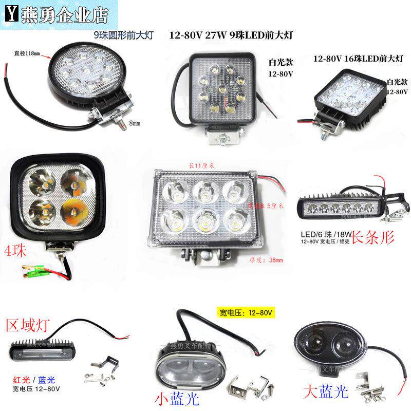叉车LED前大灯 工程机械灯前照灯9珠白光圆形12V-80V通用16珠大灯